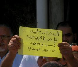 رام الله: وقفة احتجاجية على الغلاء و رفع الضرائب