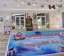 مهرجاناً في ذكري الشقاقي في الجامعة الاسلامية ‫(38666754)‬ ‫‬
