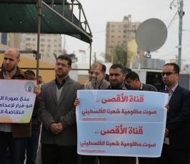وقفة تضامنية مع فضائية الأقصى أمام المركز الفرنسي بغزة ‫(30859666)‬ ‫‬