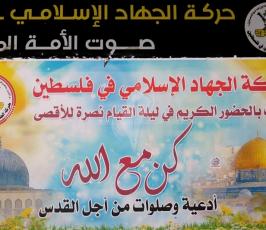 ليلة قيام نصرة للمسجد الأقصى ‫ ‫(1)‬ ‫‬