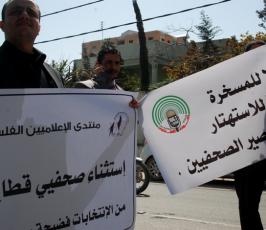 أطر صحفية تعتصم رفضا لانتخابات النقابة في رام الله