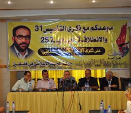 الجهاد فى غزة تعقد ندوة اعلامية على شرف اقتراب ذكرى الانطلاقة والتأسيس