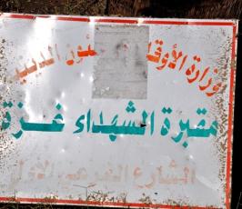 "اليكسا" تنال من جثث ورفات موتى "غزة"..!