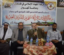  لقاء سياسى لدعم انتفاضة القدس ‫(1)‬ ‫‬