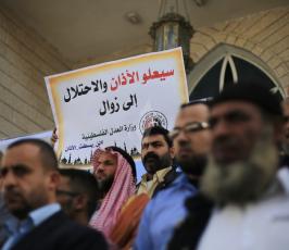  وقفة   رفضا لقرار الاحتلال الاسرائيلي بمنع الأذان في القدس والداخل الفلسطيني المحتل (7)