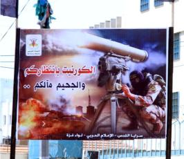 بالصور:سرايا القدس الإعلام الحربي- يزين شوارع غزة.. بملصقات معركة كسر الصمت