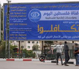حملة تكافلوا الإغاثية التي تنظمها قناة فلسطين اليوم بالشراكة مع مؤسسات إعلامية (8).JPG