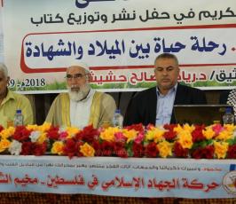 حفل إشهار كتاب حول الشهيد محمود الخواجة (7).JPG