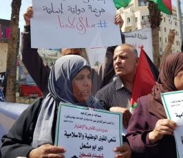 وقفة للمطالبة باسترداد جثامين الشهداء ‫(41353733)‬ ‫‬.jpeg