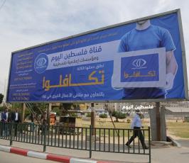 حملة تكافلوا الإغاثية التي تنظمها قناة فلسطين اليوم بالشراكة مع مؤسسات إعلامية (3).JPG