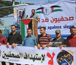 صحافيون ضد الحصار (2).JPG