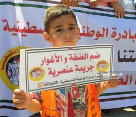 وقفة  رفضا لمخططات الضم (7).jpeg