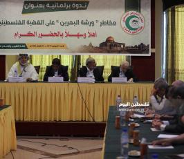 التشريعي  مخاطر ورشة البحرين على القضية الفلسطينية ‫(38994434)‬ ‫‬.JPG