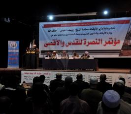 مؤتمرنصرةً للقدس والاقصى بغزة