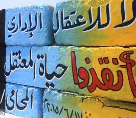 جدارية تضامن مع الاسير محمد علان ‫(274993717)‬ ‫‬