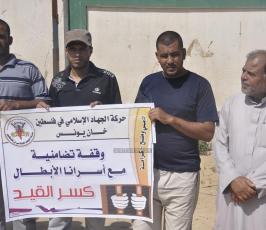  وقفة تضامن مع الاسرى