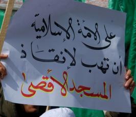 وقفة تضامنية تنديداً بتهويد الاقصى بغزة