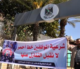 وقفة لموظفي غزة ‫(1)‬