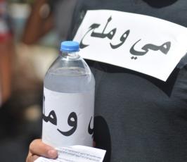 وقفة بعنوان "ميه وملح "