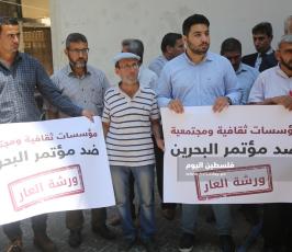 مؤسسات ثقافية ومجتمعية بغزة ضد مؤتمر البحرين ‫(1)‬ ‫‬.JPG