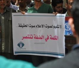 وقفة تضامنية للإعلاميين مع فضائية الأقصى