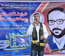 ذكرى مهرجان للشقاقي بمدرسته في رفح