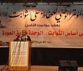 المؤتمر الوطني للحفاظ