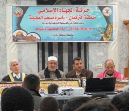 الجهاد تنظم حفل تأبين للشهيد إبراهيم الحرازين
