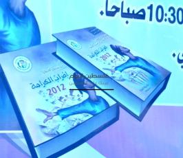 كتاب اضراب الكرامة