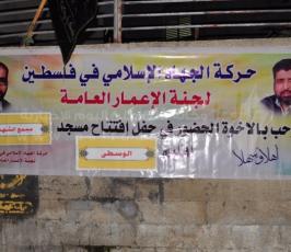 حركة الجهاد الإسلامي تفتتح مسجد شهداء المغازي وسط قطاع غزة
