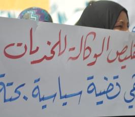 بالصور:اعتصام امام مقر الانروا احتجاجاً على قطع المساعدات