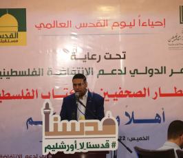 المؤتمر الدولي لدعم الانتفاضة يُحيى يوم القدس العالمي في غزة ‫(41026065)‬ ‫‬