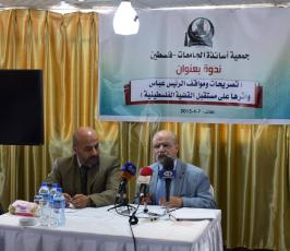 جمعية أساتذة الجامعات تعقد ندوة حول أثر تصريحات  عباس على القضية الفلسطينية ‫(271961281)‬ ‫‬