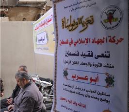 بالصور:الفصائل الفلسطينية تقيم بيت عزاء للشاعر أبو عرب في غزة