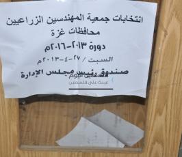 انتخابات الزراعيين