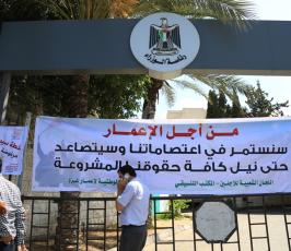 نقابة موظفين غزة ‫(1)‬ ‫‬