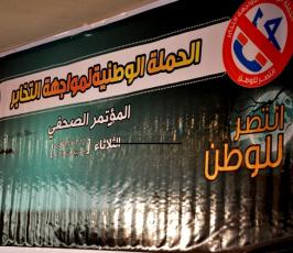 مؤتمر وزارة الداخلية