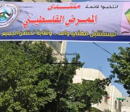 انتخابات الممرض