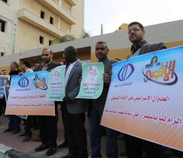 وقفة تضامنية مع فضائية الأقصى أمام المركز الفرنسي بغزة ‫(30859660)‬ ‫‬