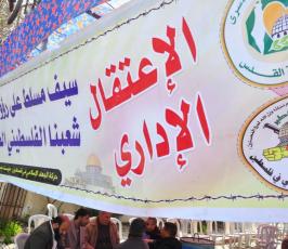 خيمة تضامنية مع الاسيرة هناء شلبى امام مقر الامم المتحدة بغزة