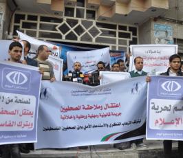 وقفة تضامنية للصحفيين بغزة احتجاجاً على الاعتقال والملاحقة لصحفيي الضفة الغربية