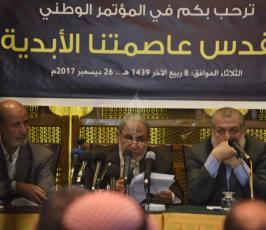 حركة الجهاد الإسلامي تعقد المؤتمر الوطني القدس عاصمتنا الأبدية ‫(1)‬