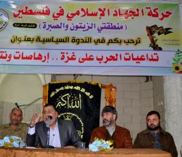 الجهاد تنظم ندوة سياسية بعنوان تداعيات الحرب على غزة "ارهاصات ونتائج" بغزة‎