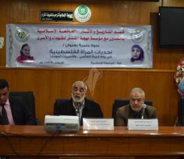 ندوة بعنوان  تحديات المرأة الفلسطينية  بالجامعة الإسلامية بغزة ‫(30400907)‬ ‫‬