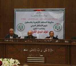 مشيخة المعاهد الازهرية تنظم احتفالا بذكرى المولد النبوي  ‫(29024650)‬ ‫‬