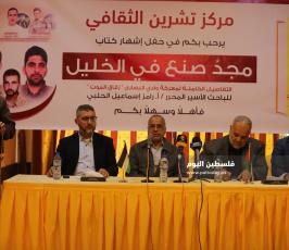 حفل إشهار كتاب ( مجدُ صنع فى الخليل (9).JPG