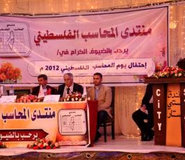 احتفال حاشد للإتحاد الاسلامى بمناسبة يوم المحاسب الفلسطينى
