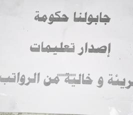 إضراب نقابة الموظفين