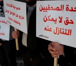 أطر صحفية تعتصم رفضا لانتخابات النقابة في رام الله