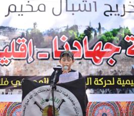حفل إختتام مخيمات  القدس قبلة جهادنا  فى غزة ‫(30977948)‬ ‫‬